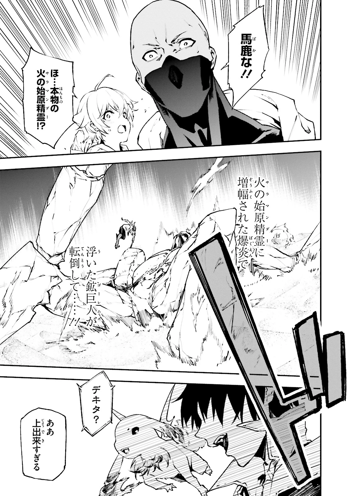 世界の終わりの世界録〈アンコール〉 第18話 - 15