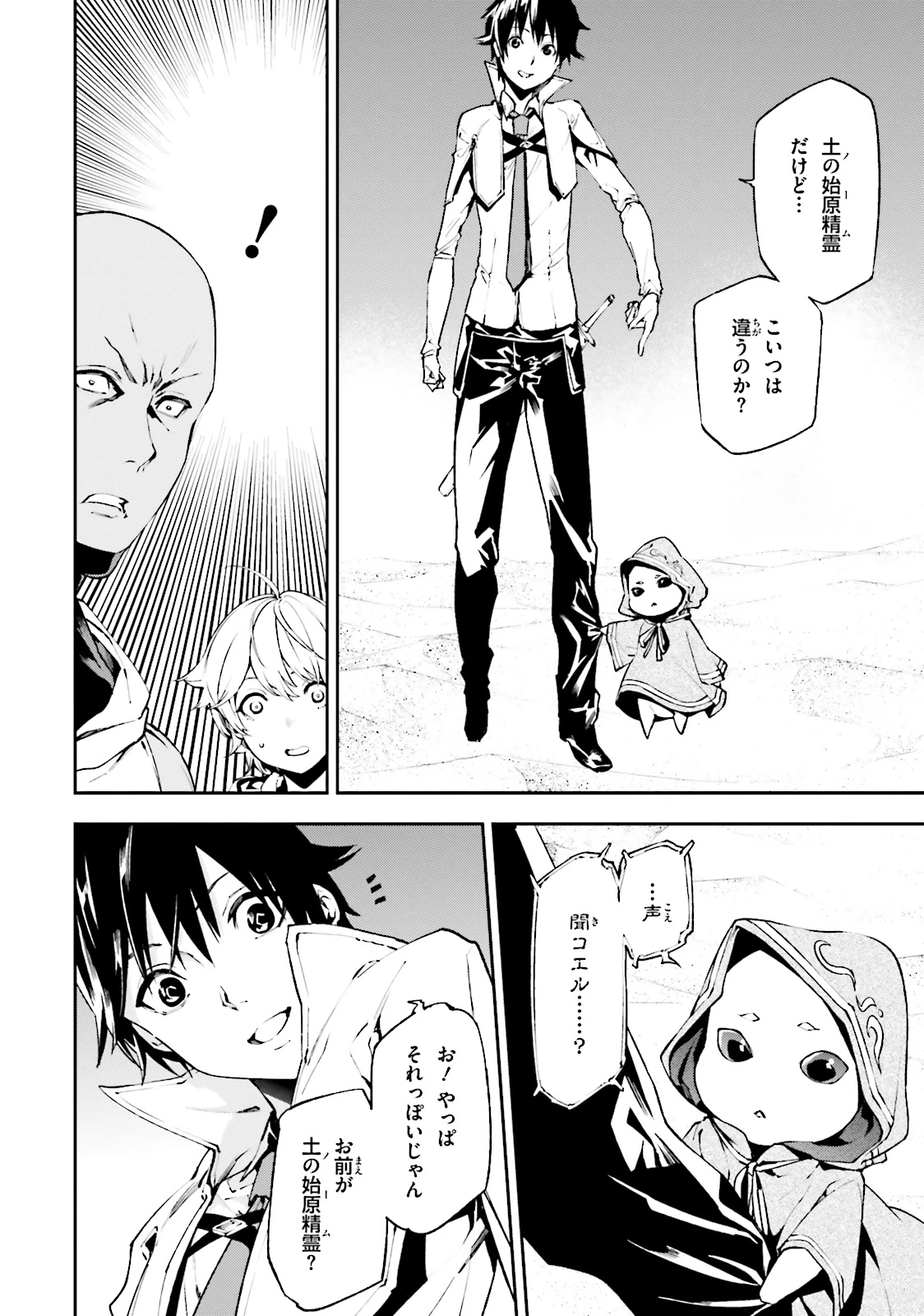 世界の終わりの世界録〈アンコール〉 第17話 - 8