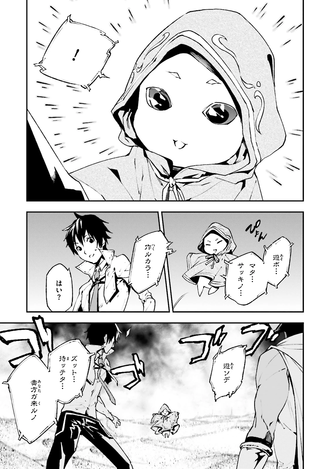 世界の終わりの世界録〈アンコール〉 第17話 - 9