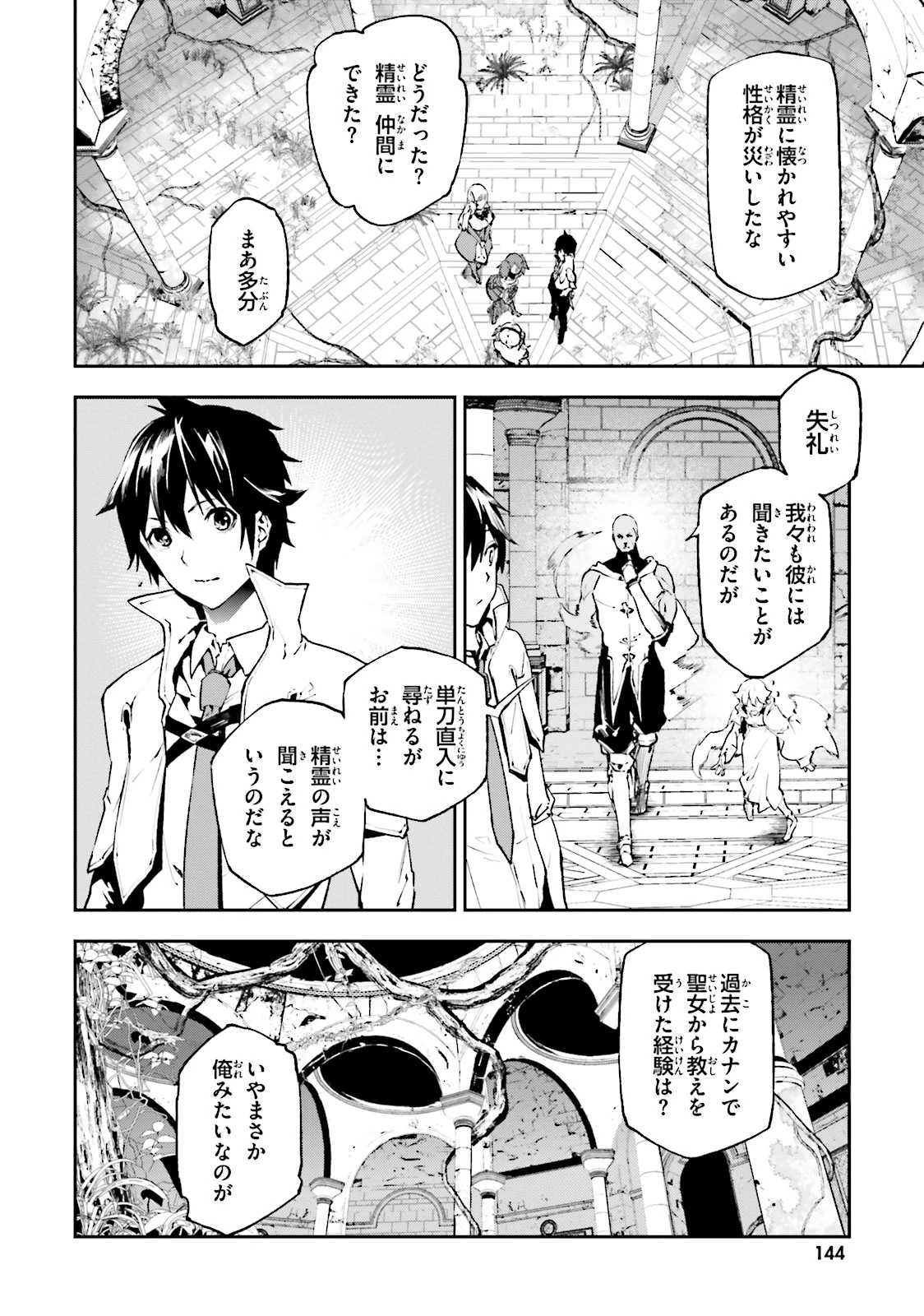 世界の終わりの世界録〈アンコール〉 第18話 - 20