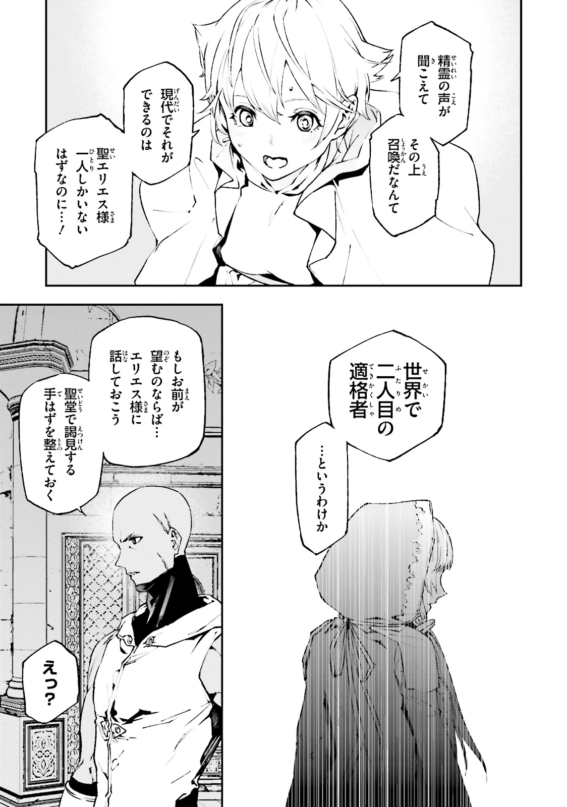 世界の終わりの世界録〈アンコール〉 第18話 - 21