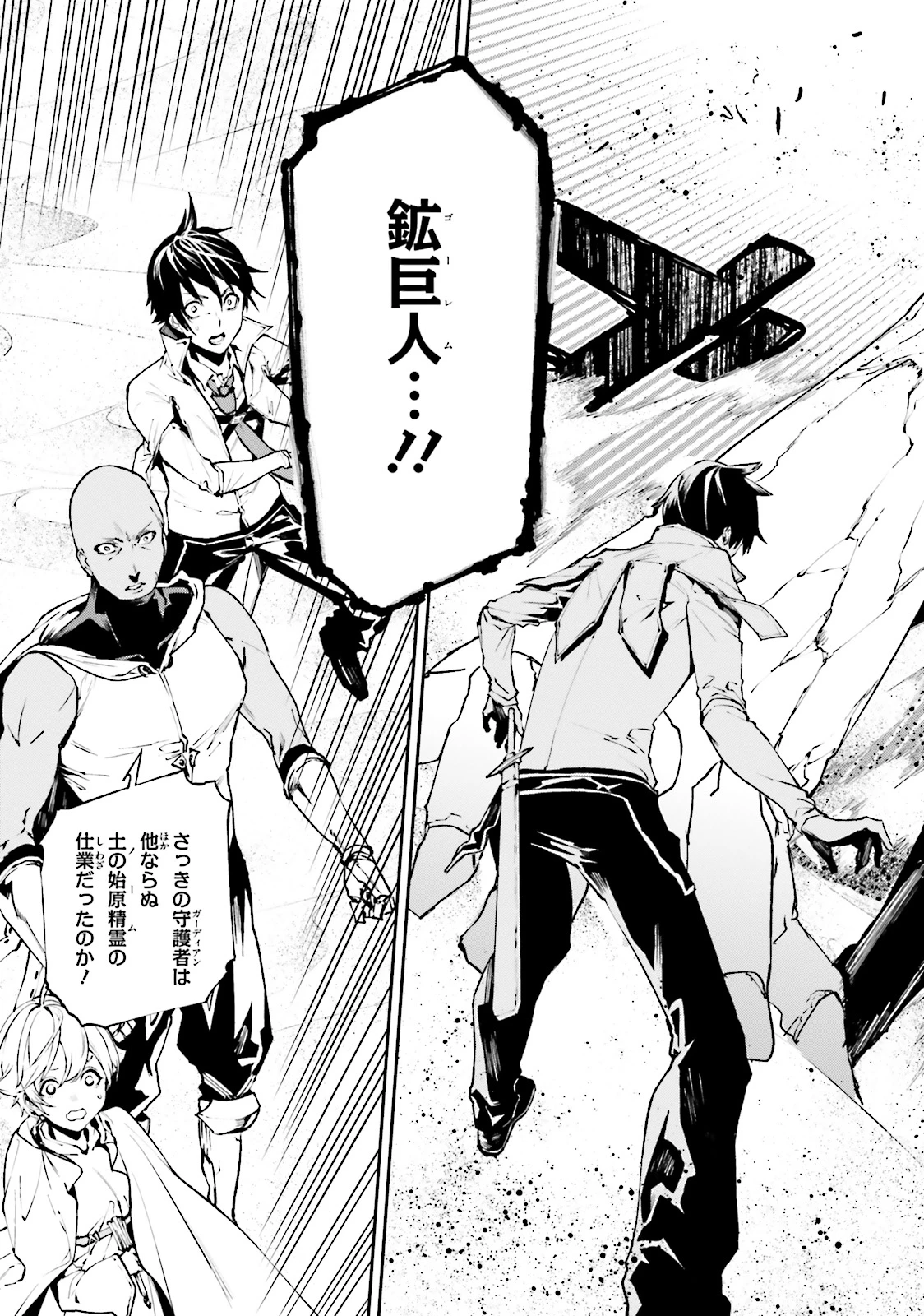 世界の終わりの世界録〈アンコール〉 第17話 - 11