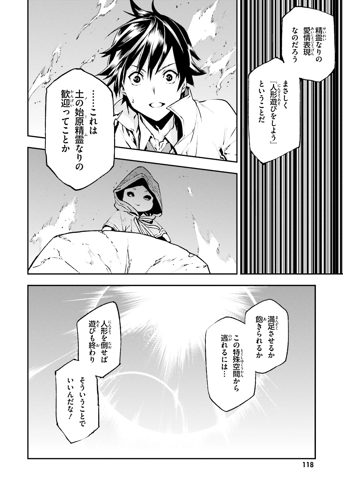 世界の終わりの世界録〈アンコール〉 第17話 - 14