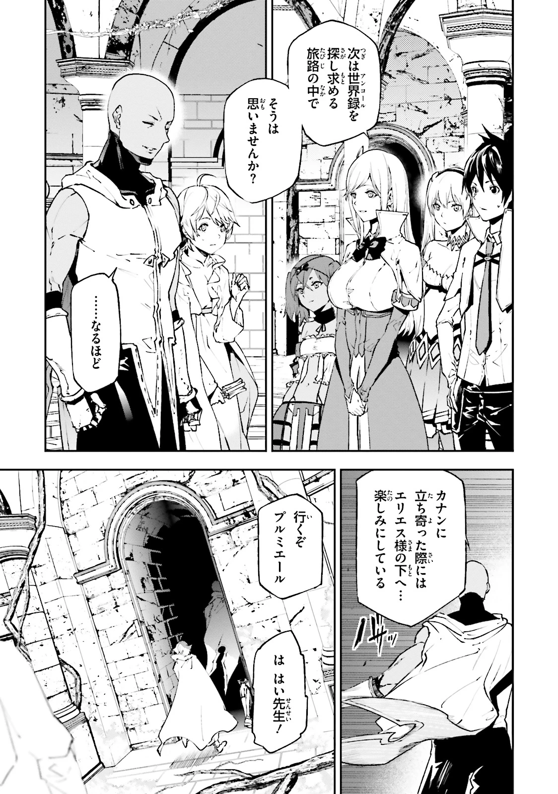 世界の終わりの世界録〈アンコール〉 第18話 - 25