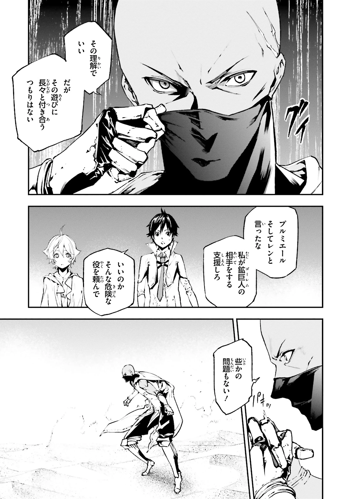 世界の終わりの世界録〈アンコール〉 第17話 - 15