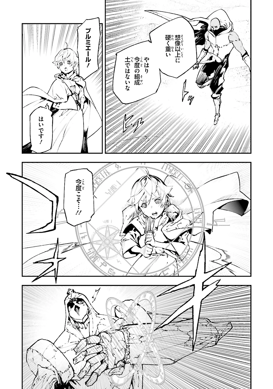 世界の終わりの世界録〈アンコール〉 第17話 - 19