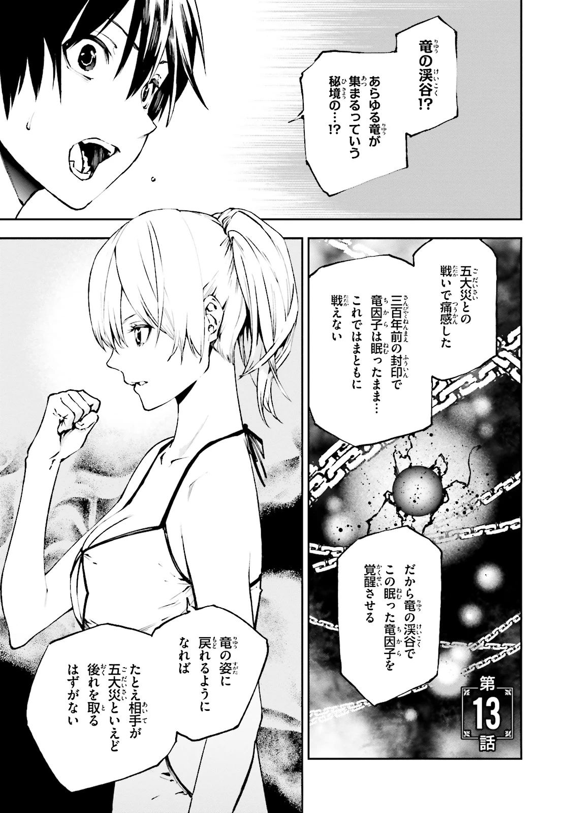 世界の終わりの世界録〈アンコール〉 第13話 - 1