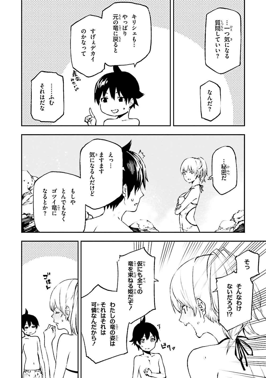 世界の終わりの世界録〈アンコール〉 第13話 - 2