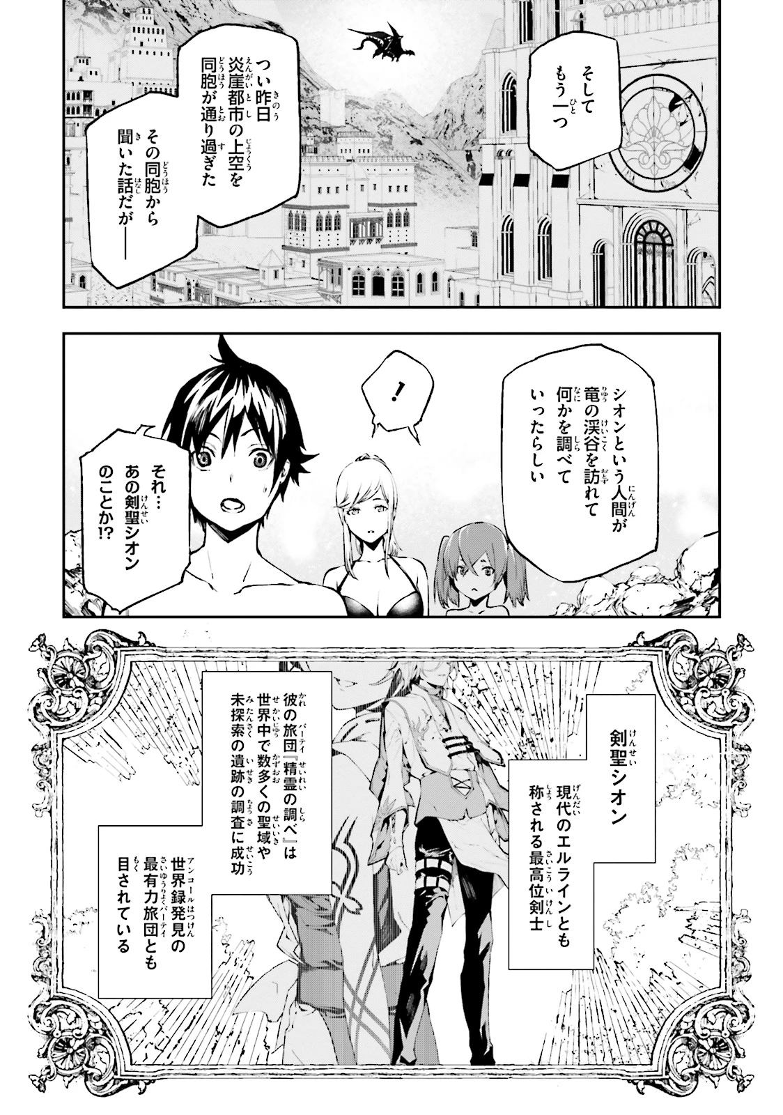 世界の終わりの世界録〈アンコール〉 第13話 - 3