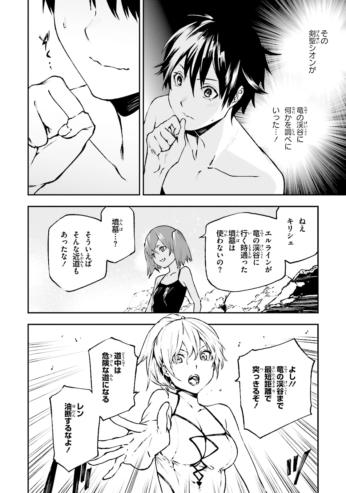 世界の終わりの世界録〈アンコール〉 第13話 - 4