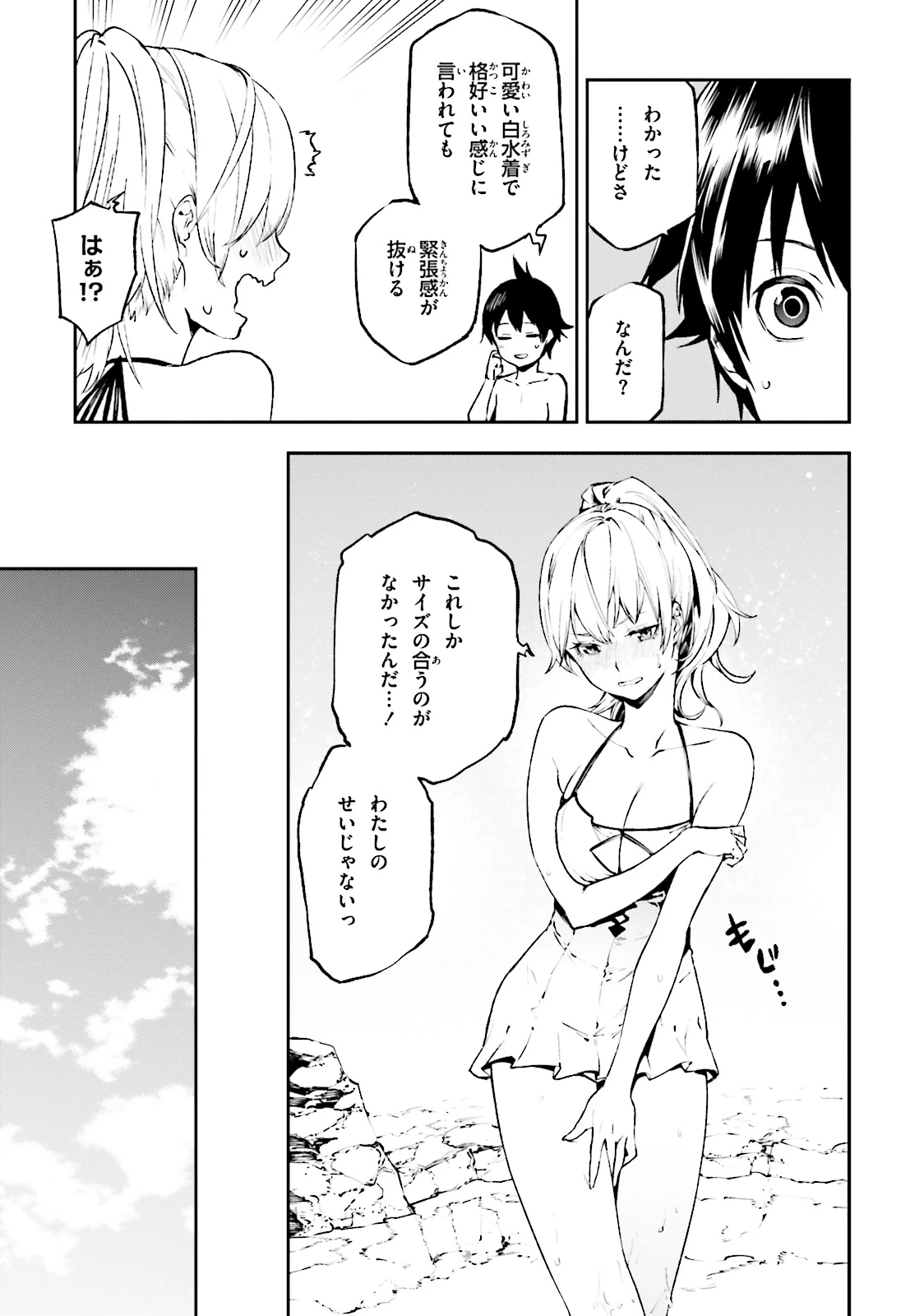 世界の終わりの世界録〈アンコール〉 第13話 - 5