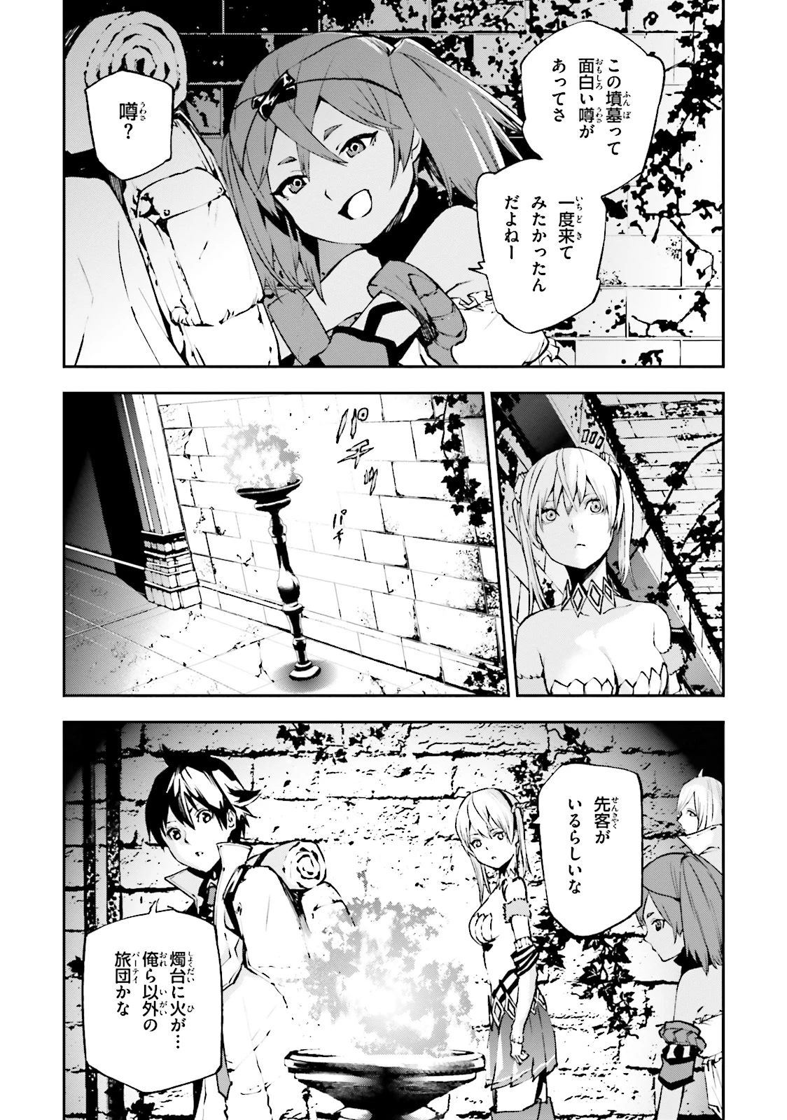 世界の終わりの世界録〈アンコール〉 第13話 - 9