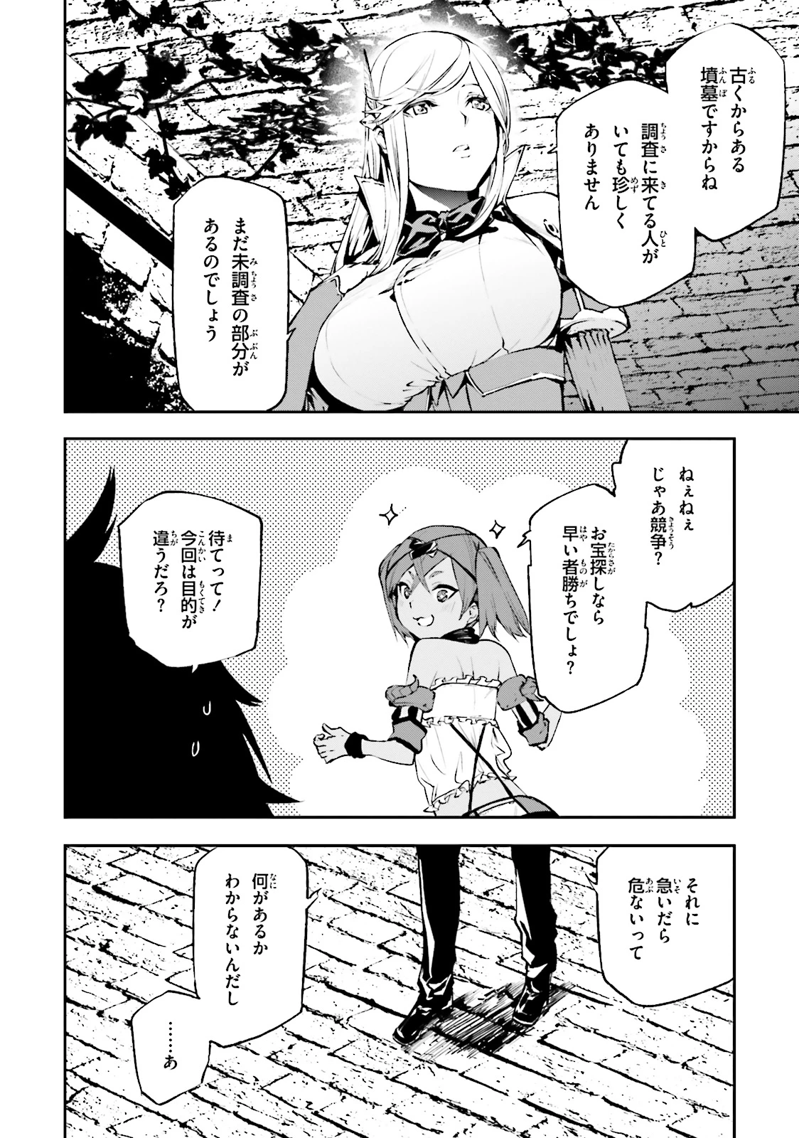 世界の終わりの世界録〈アンコール〉 第13話 - 10