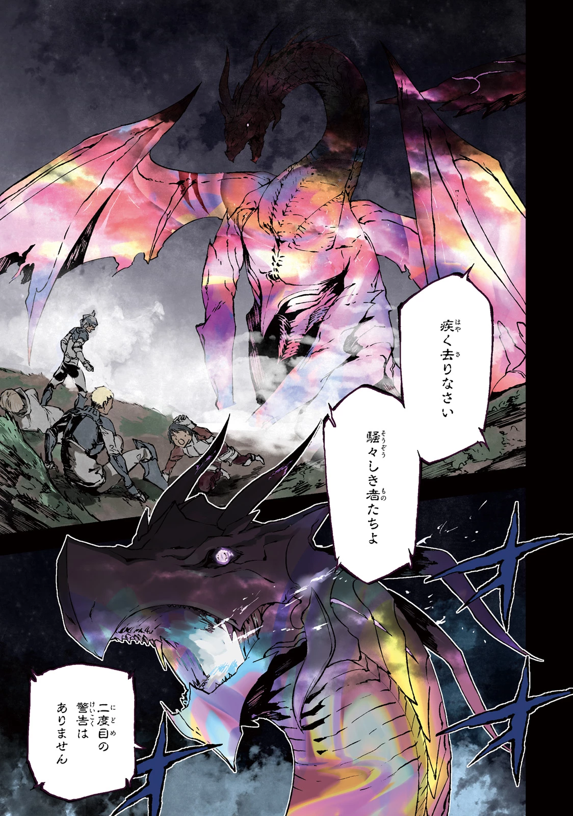 世界の終わりの世界録〈アンコール〉 第12話 - 1