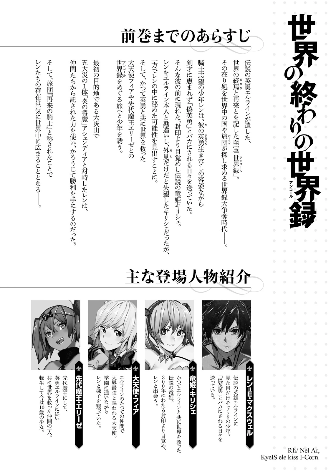 世界の終わりの世界録〈アンコール〉 第12話 - 5