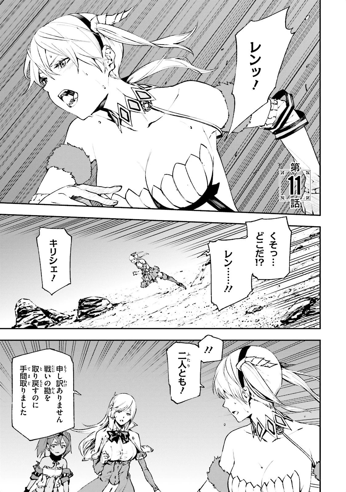 世界の終わりの世界録〈アンコール〉 第11話 - 1