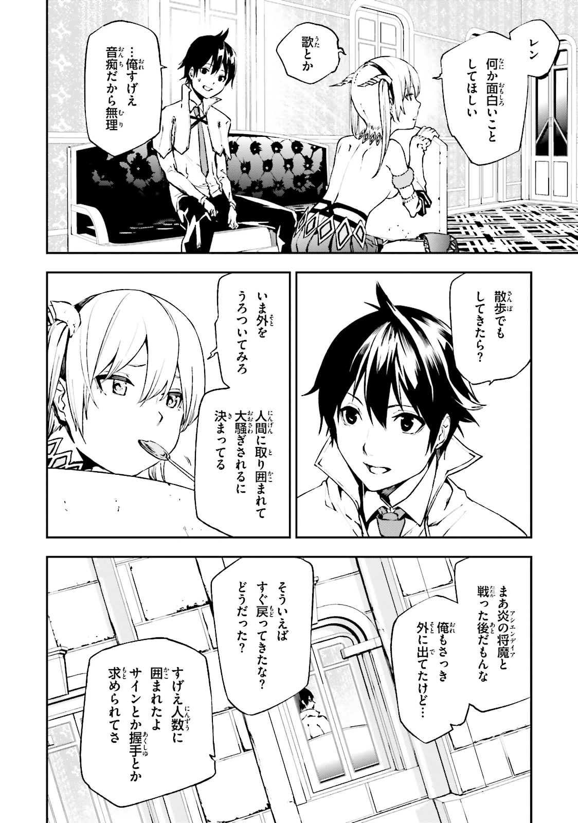 世界の終わりの世界録〈アンコール〉 第12話 - 7