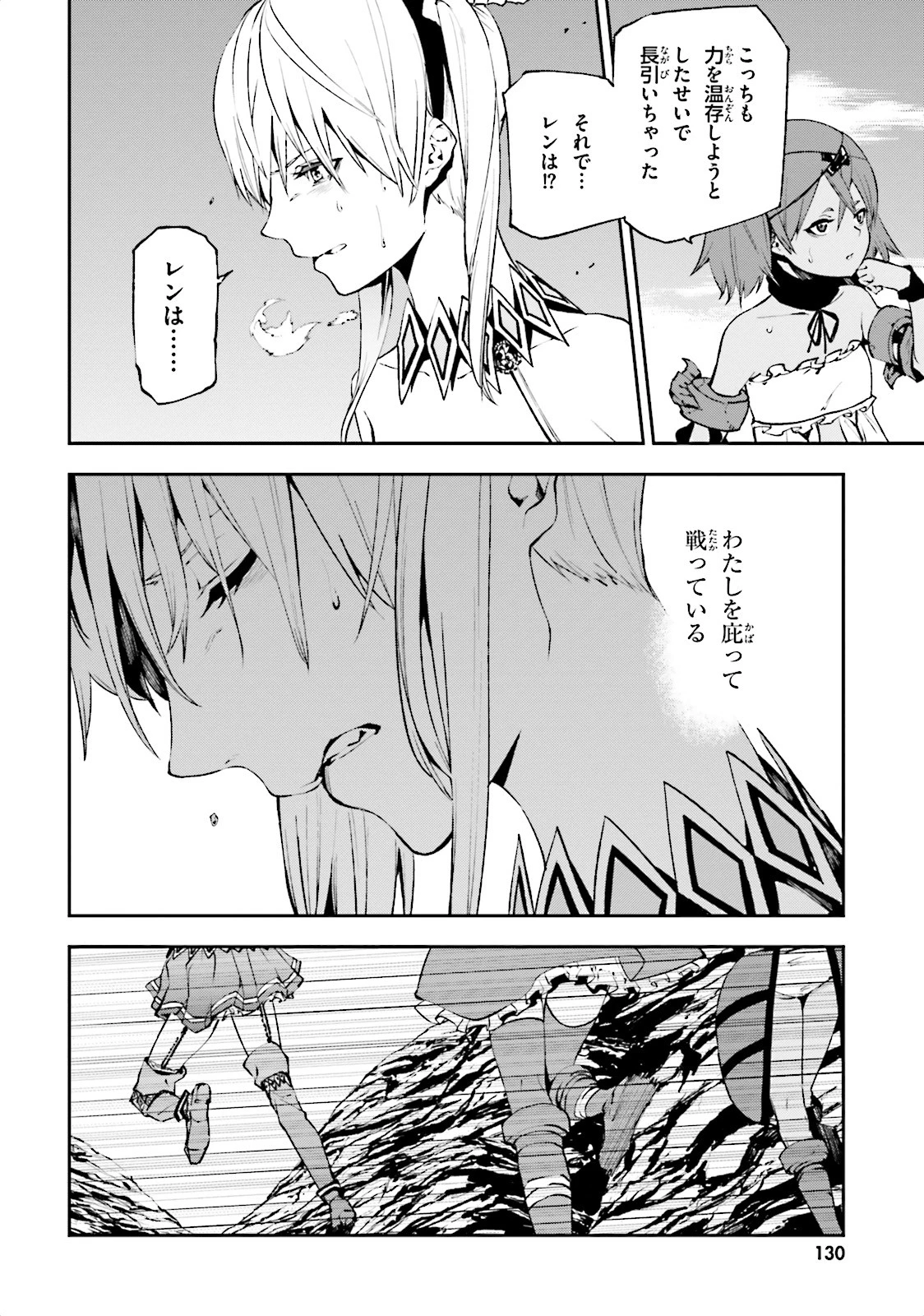 世界の終わりの世界録〈アンコール〉 第11話 - 2