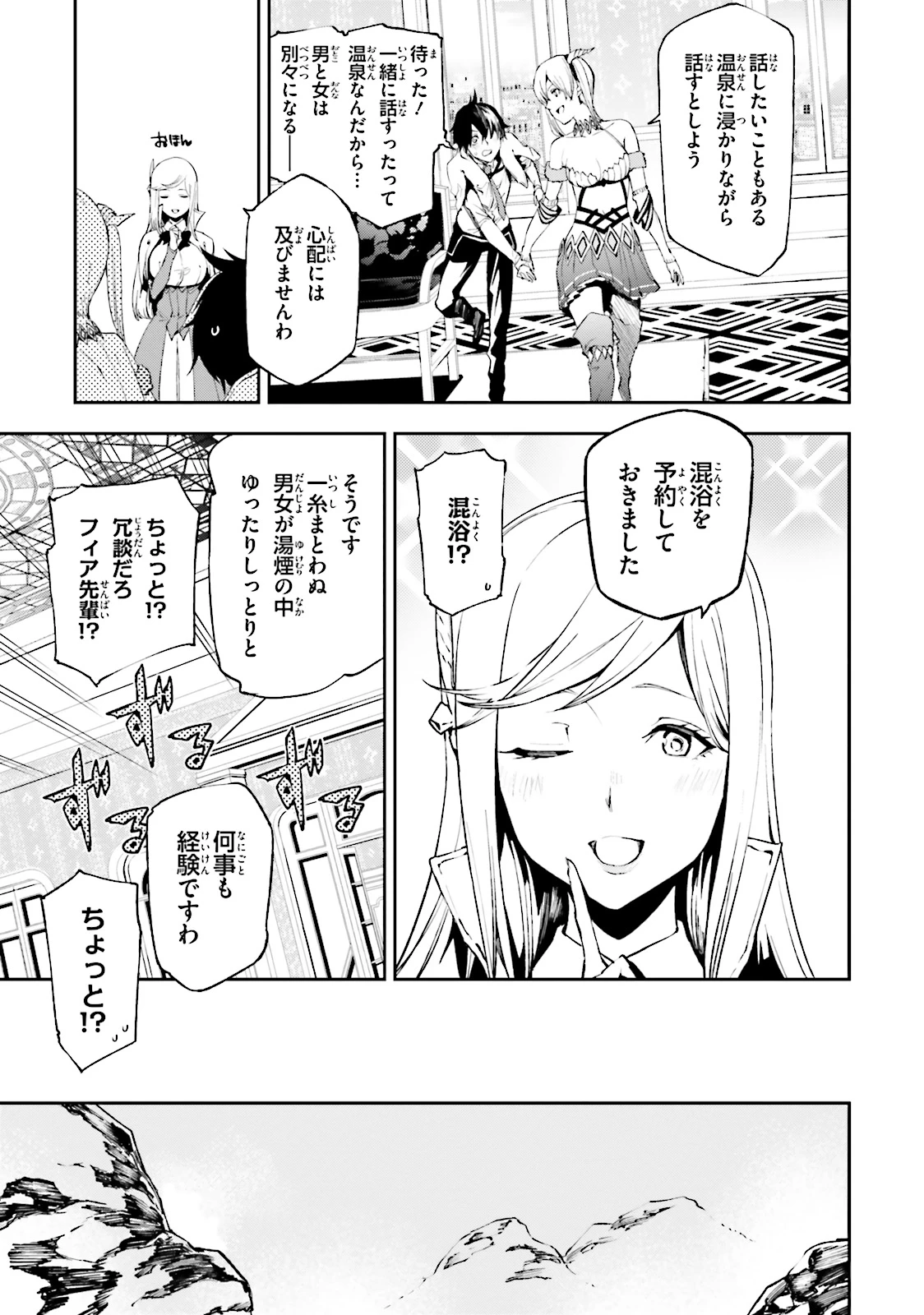 世界の終わりの世界録〈アンコール〉 第12話 - 10