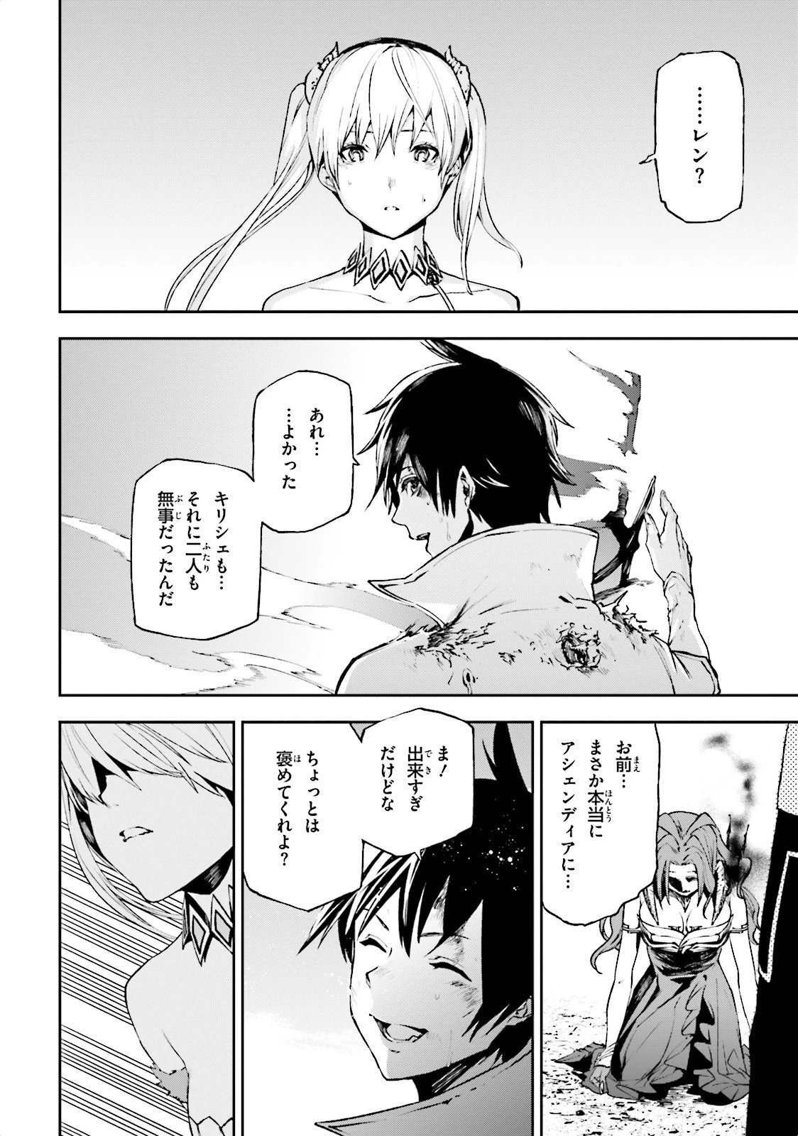 世界の終わりの世界録〈アンコール〉 第11話 - 6