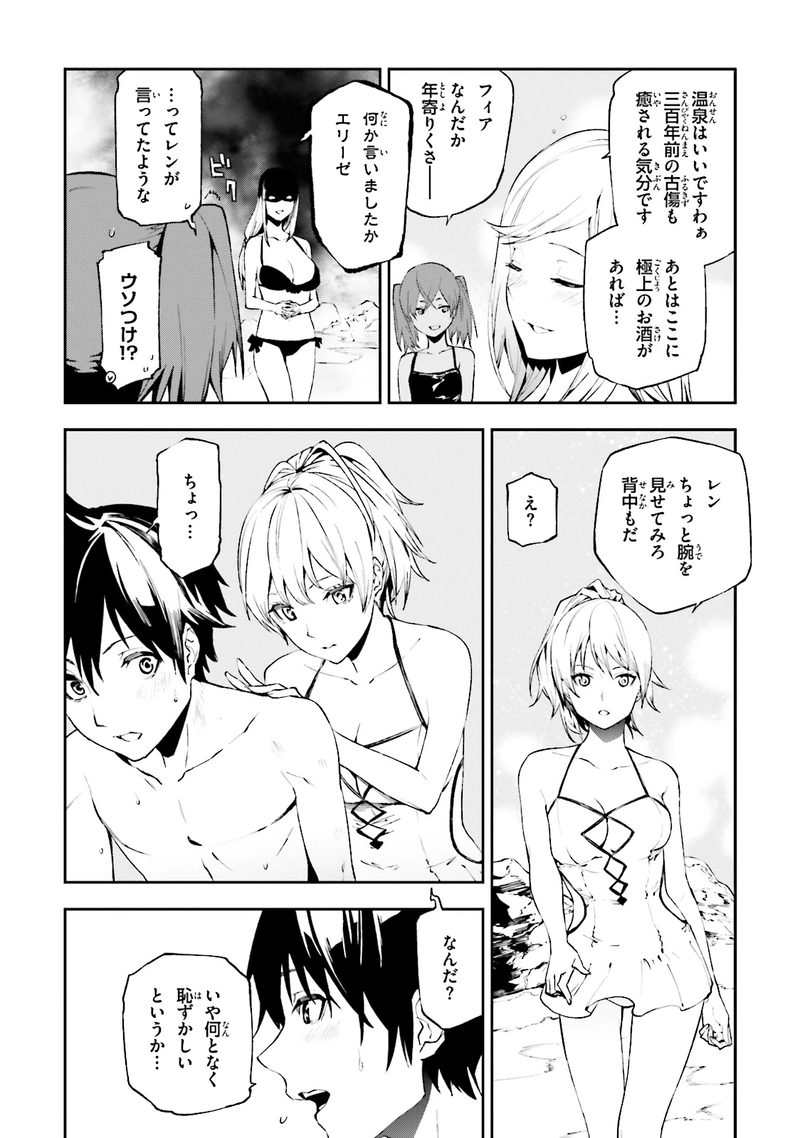 世界の終わりの世界録〈アンコール〉 第12話 - 13