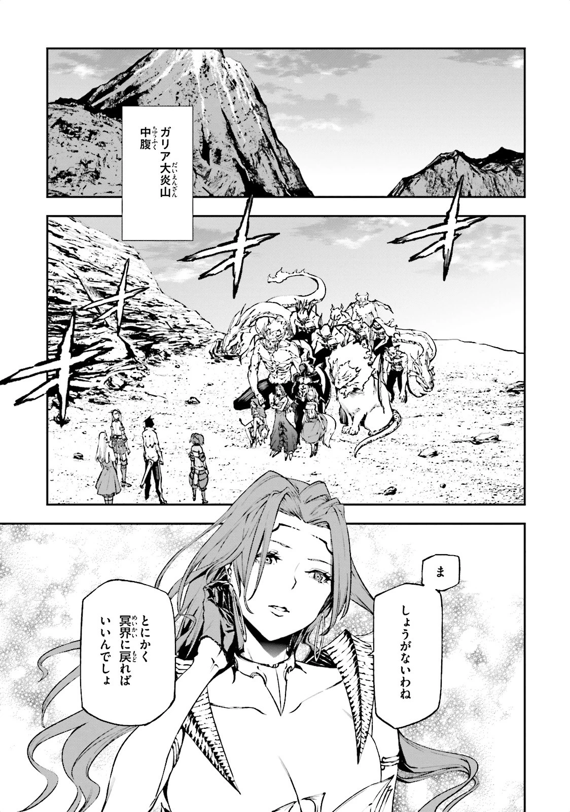 世界の終わりの世界録〈アンコール〉 第11話 - 9