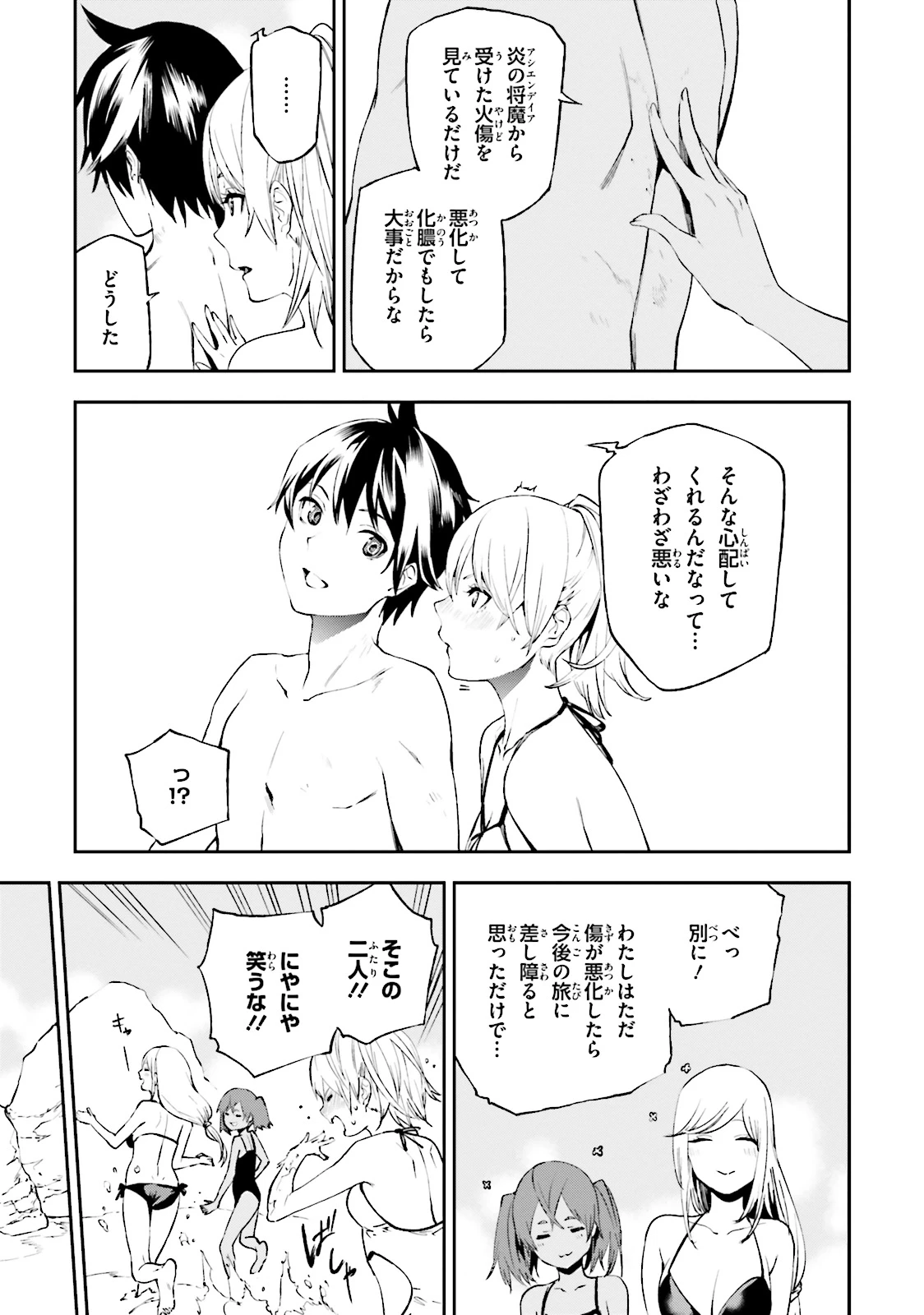 世界の終わりの世界録〈アンコール〉 第12話 - 14