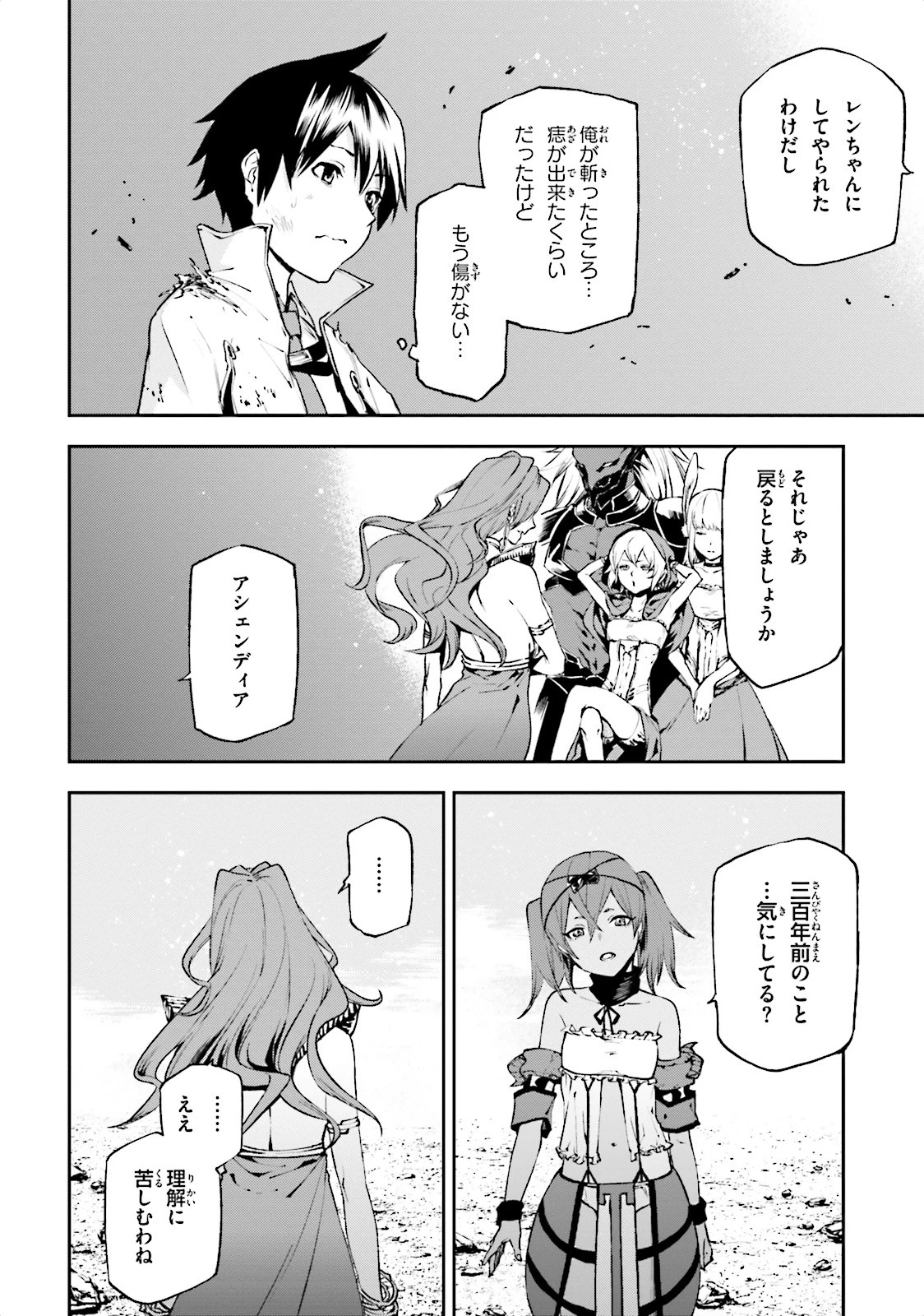 世界の終わりの世界録〈アンコール〉 第11話 - 10