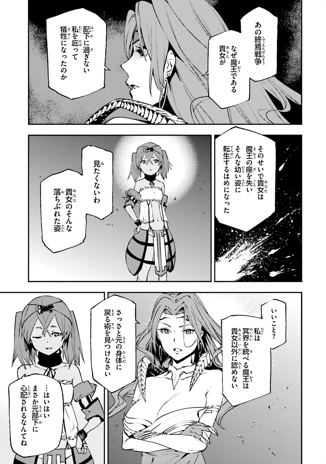 世界の終わりの世界録〈アンコール〉 第11話 - 11