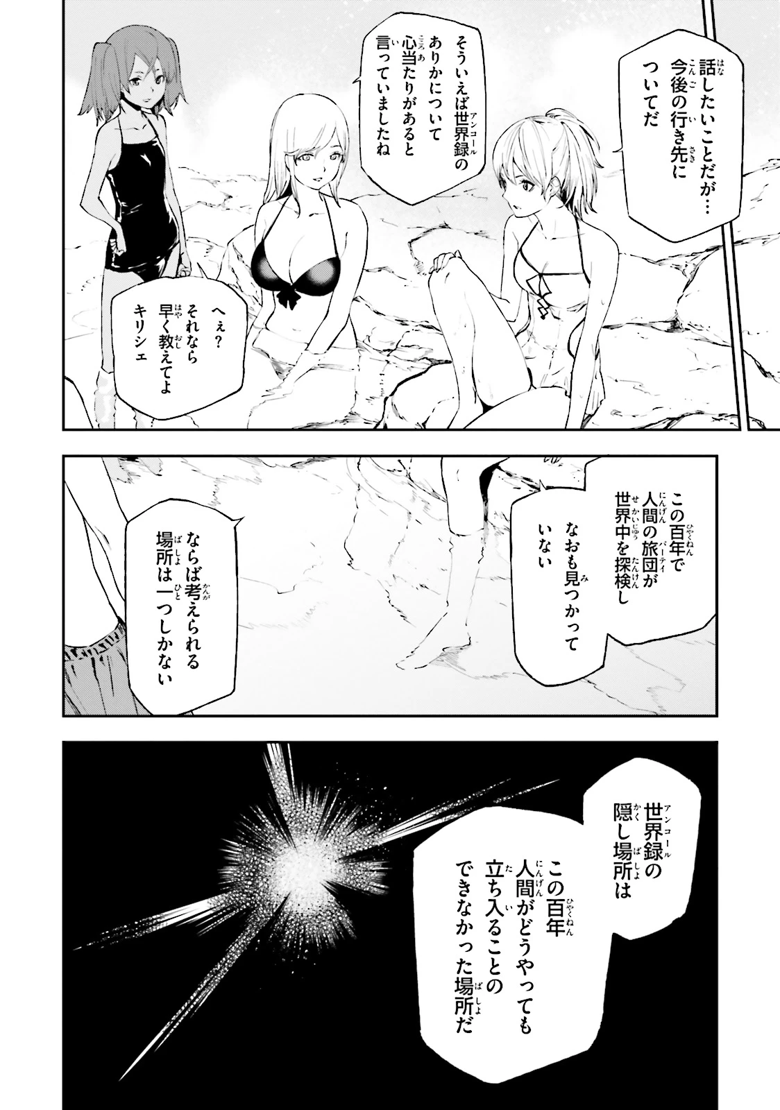 世界の終わりの世界録〈アンコール〉 第12話 - 15