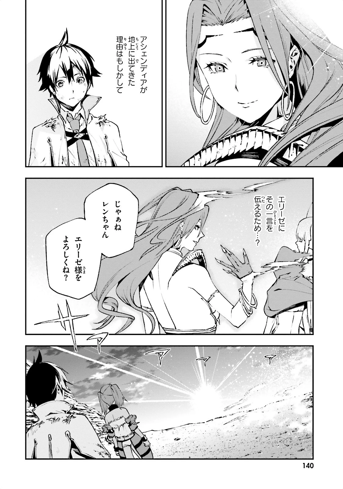 世界の終わりの世界録〈アンコール〉 第11話 - 12