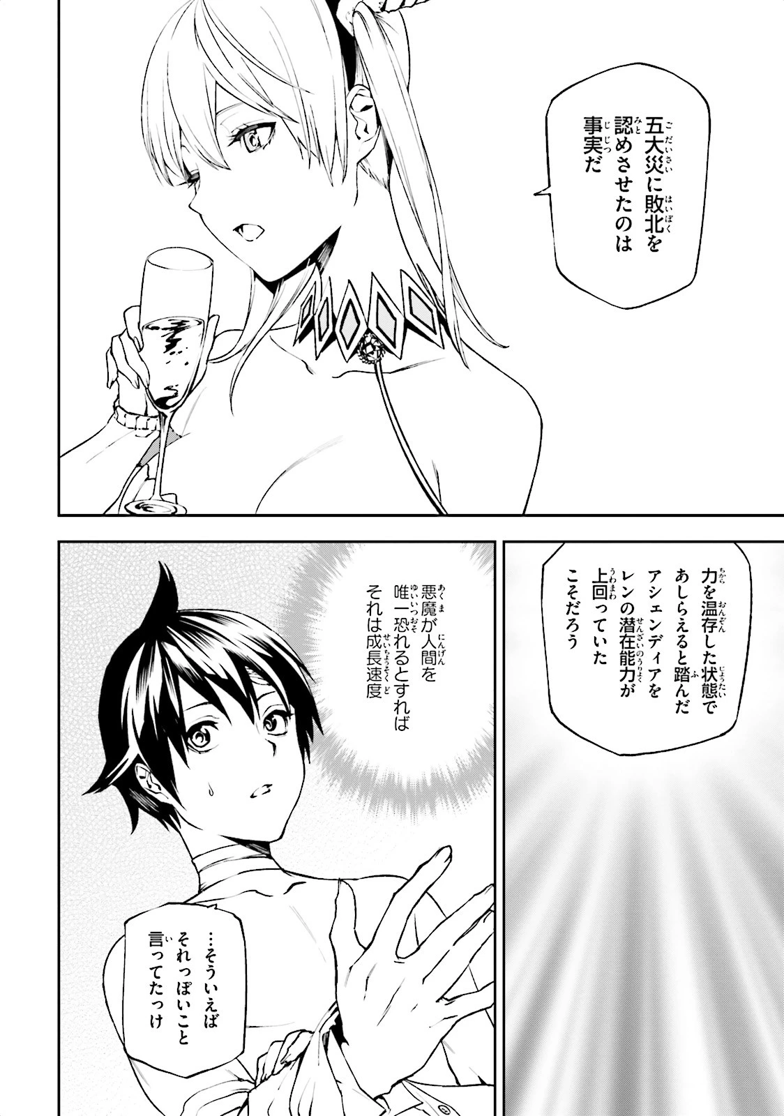 世界の終わりの世界録〈アンコール〉 第11話 - 16