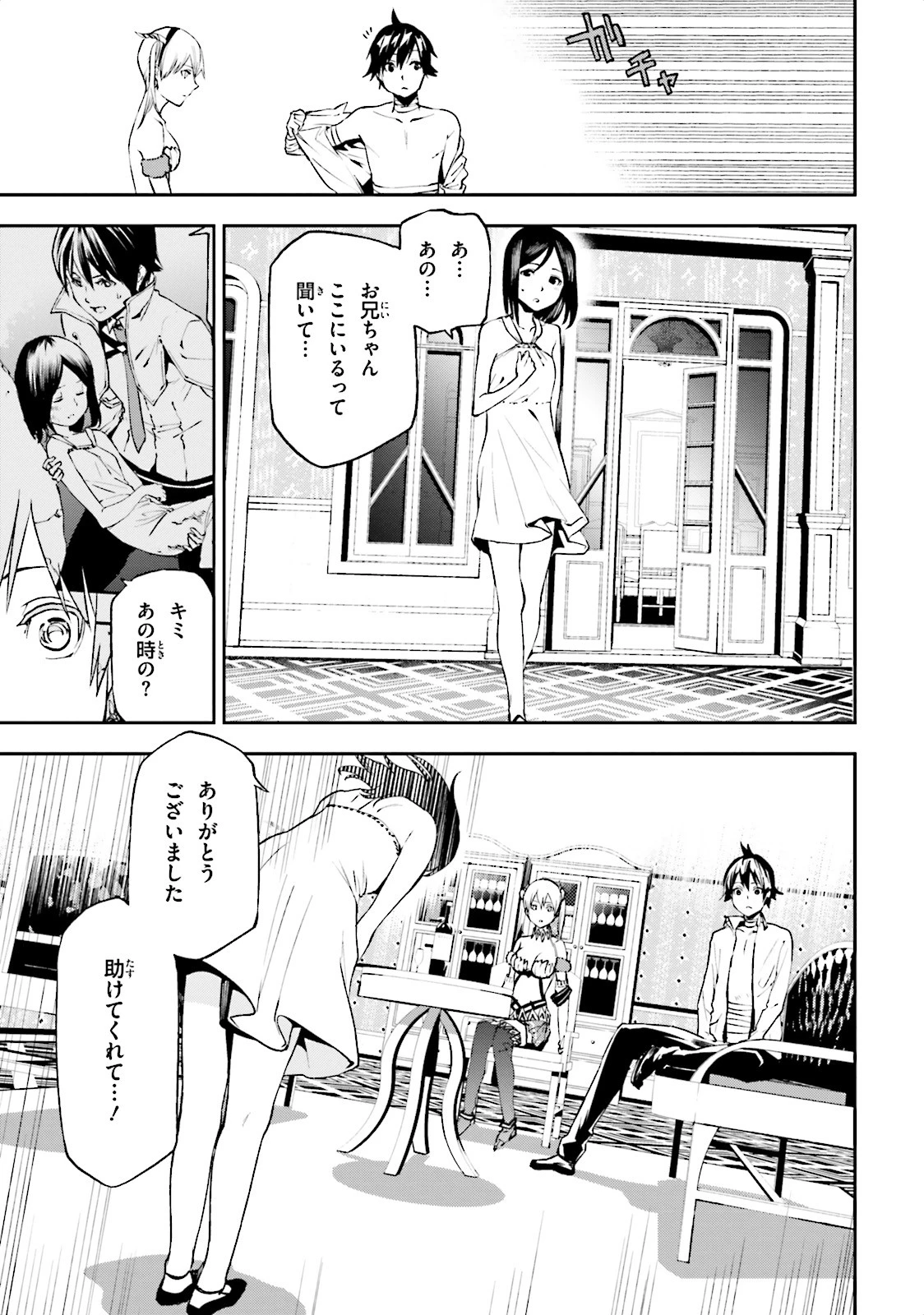 世界の終わりの世界録〈アンコール〉 第11話 - 17