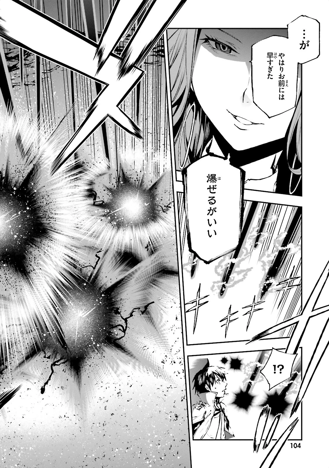 世界の終わりの世界録〈アンコール〉 第10話 - 4