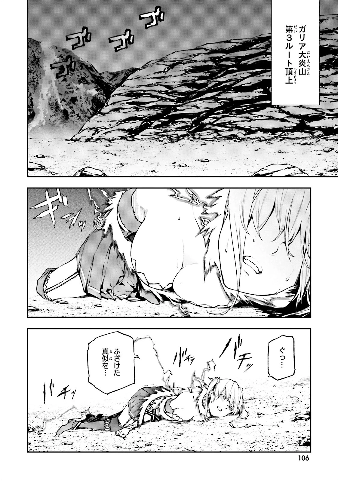 世界の終わりの世界録〈アンコール〉 第10話 - 6