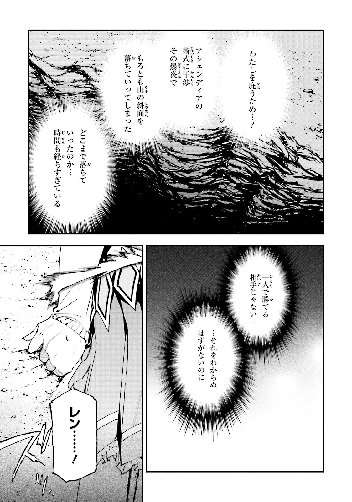 世界の終わりの世界録〈アンコール〉 第10話 - 7