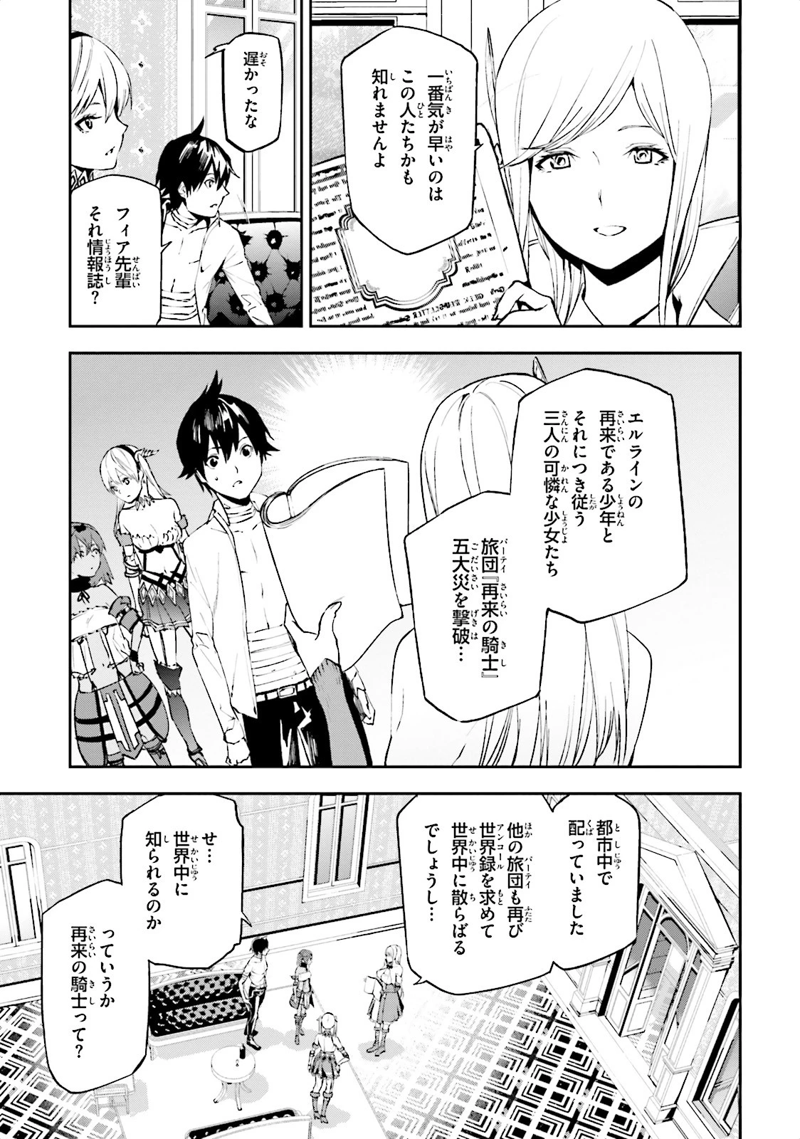 世界の終わりの世界録〈アンコール〉 第11話 - 21