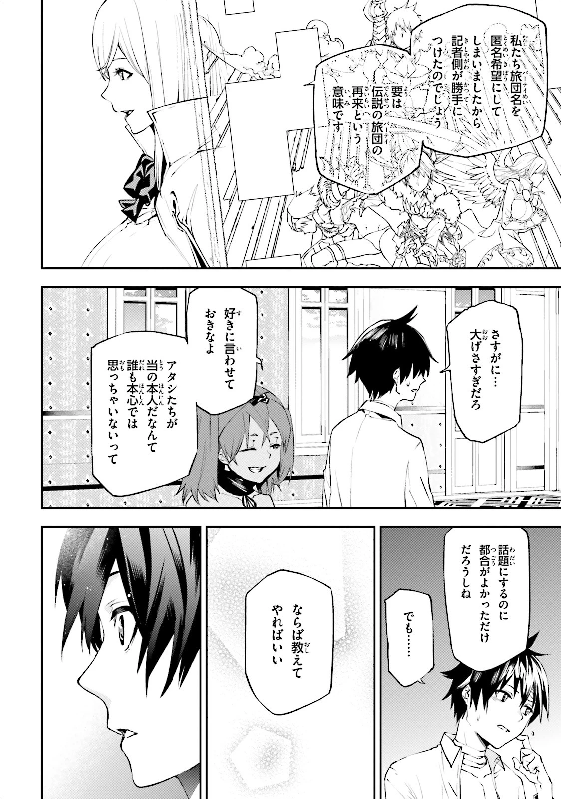 世界の終わりの世界録〈アンコール〉 第11話 - 22