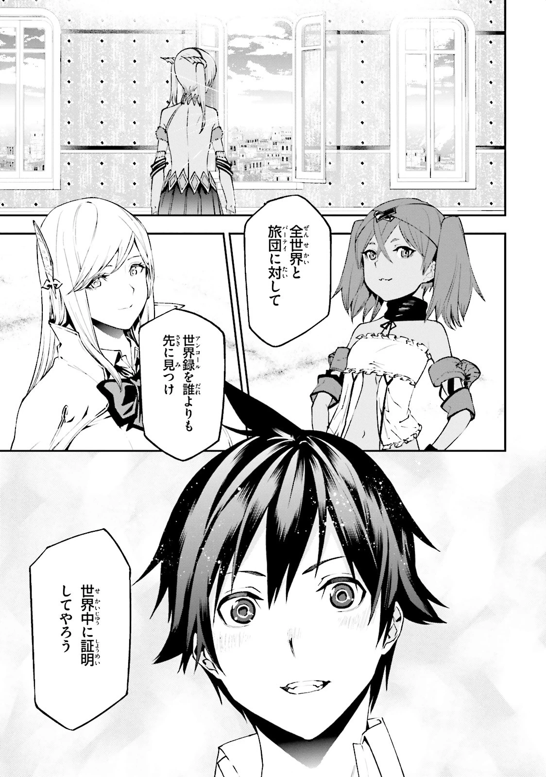 世界の終わりの世界録〈アンコール〉 第11話 - 23