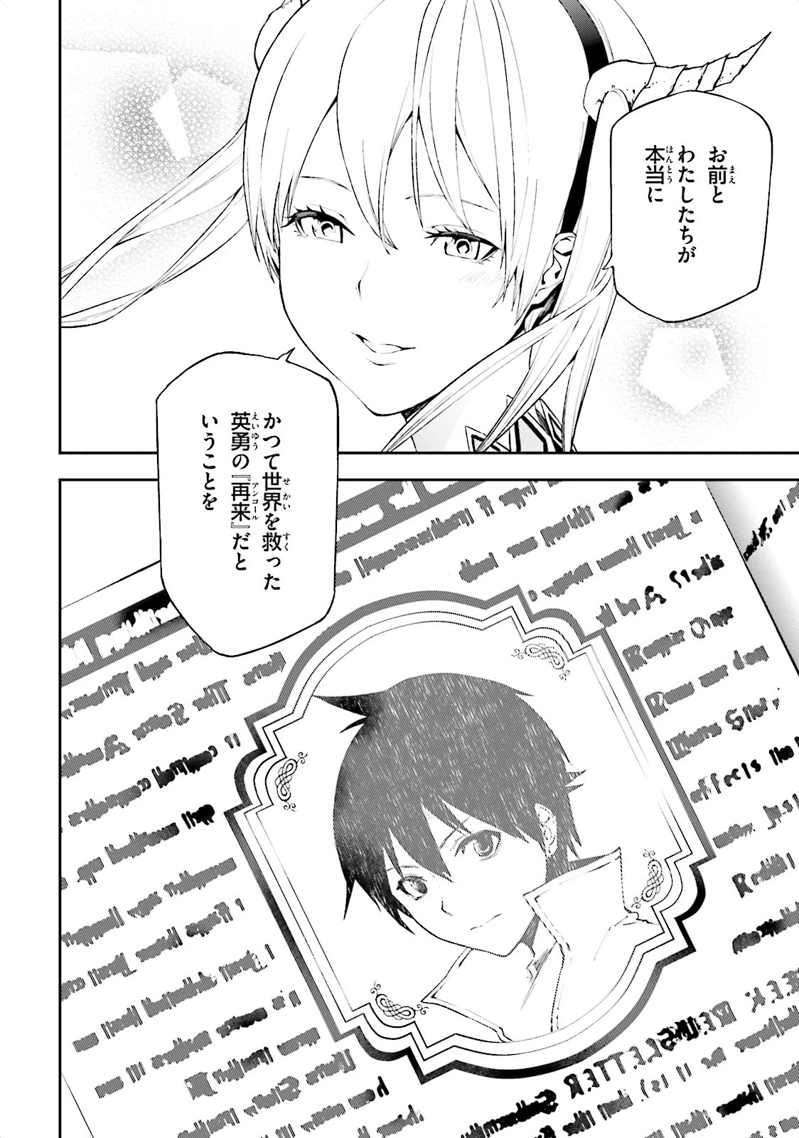 世界の終わりの世界録〈アンコール〉 第11話 - 24