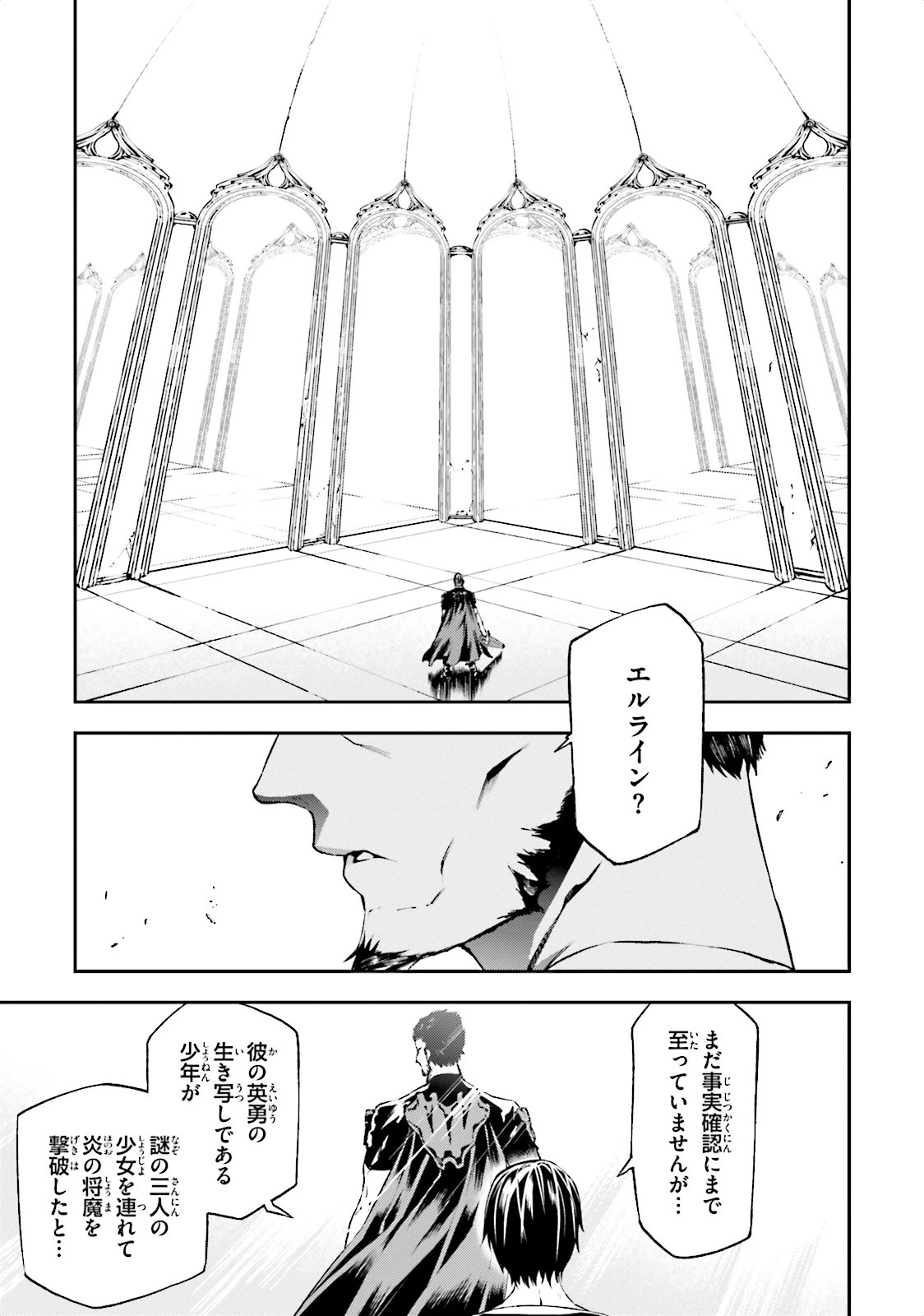 世界の終わりの世界録〈アンコール〉 第11話 - 25