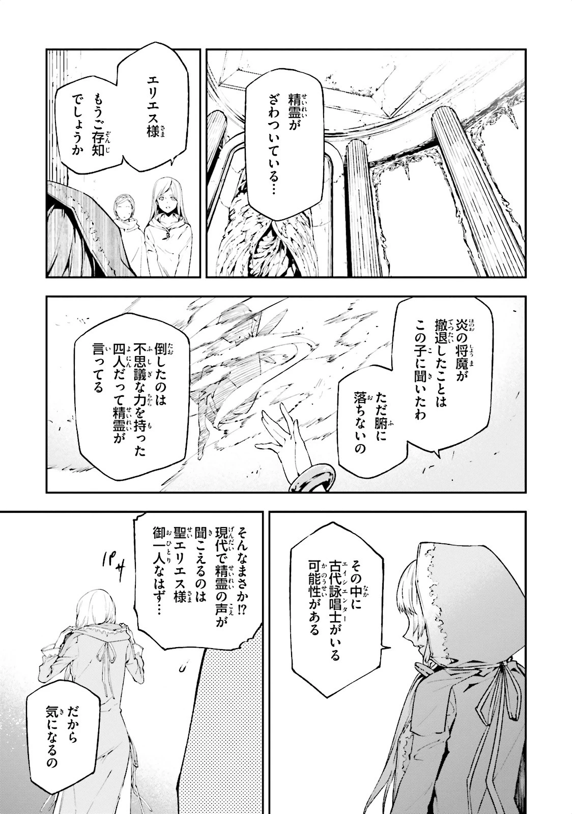 世界の終わりの世界録〈アンコール〉 第11話 - 27