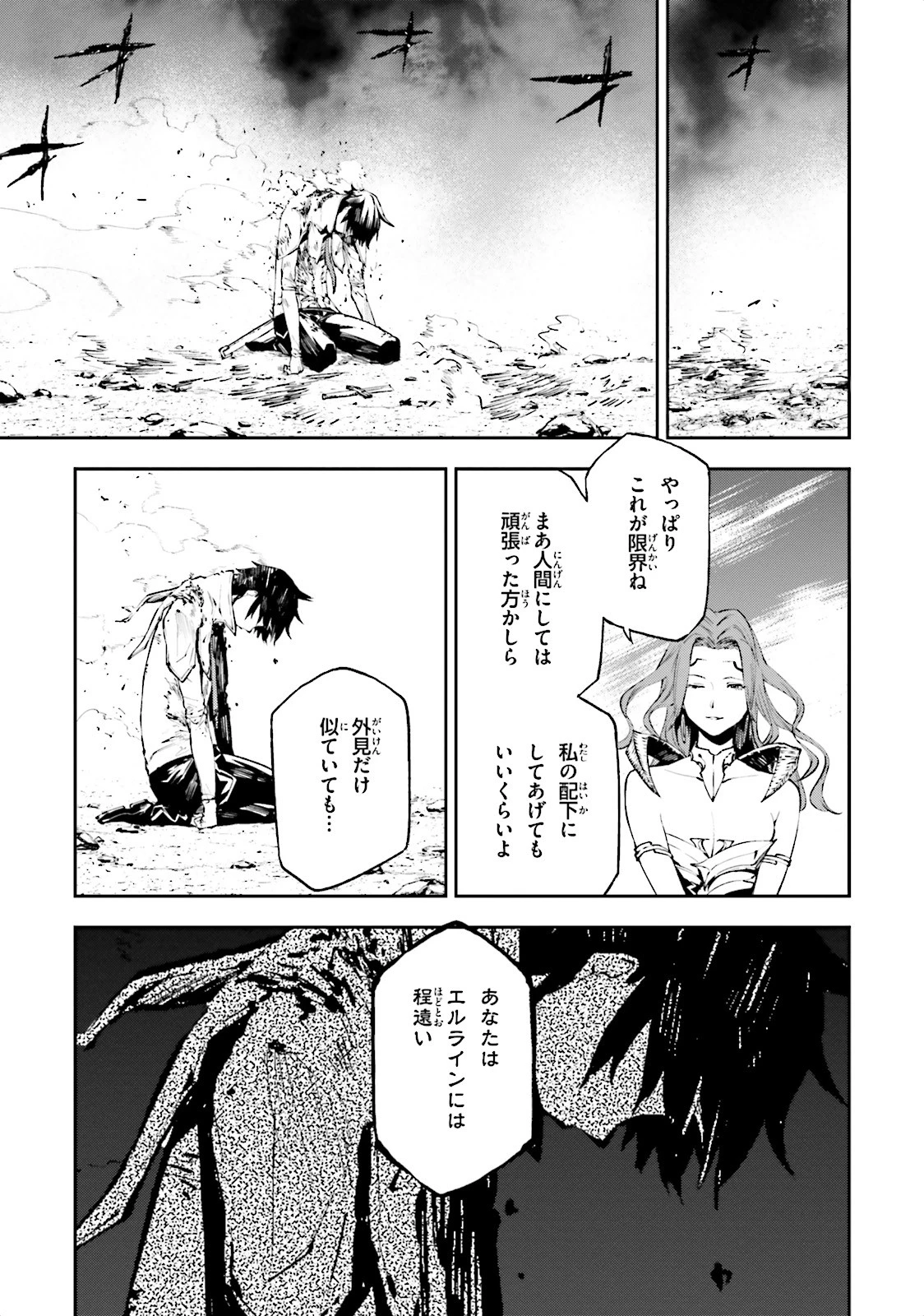 世界の終わりの世界録〈アンコール〉 第10話 - 13