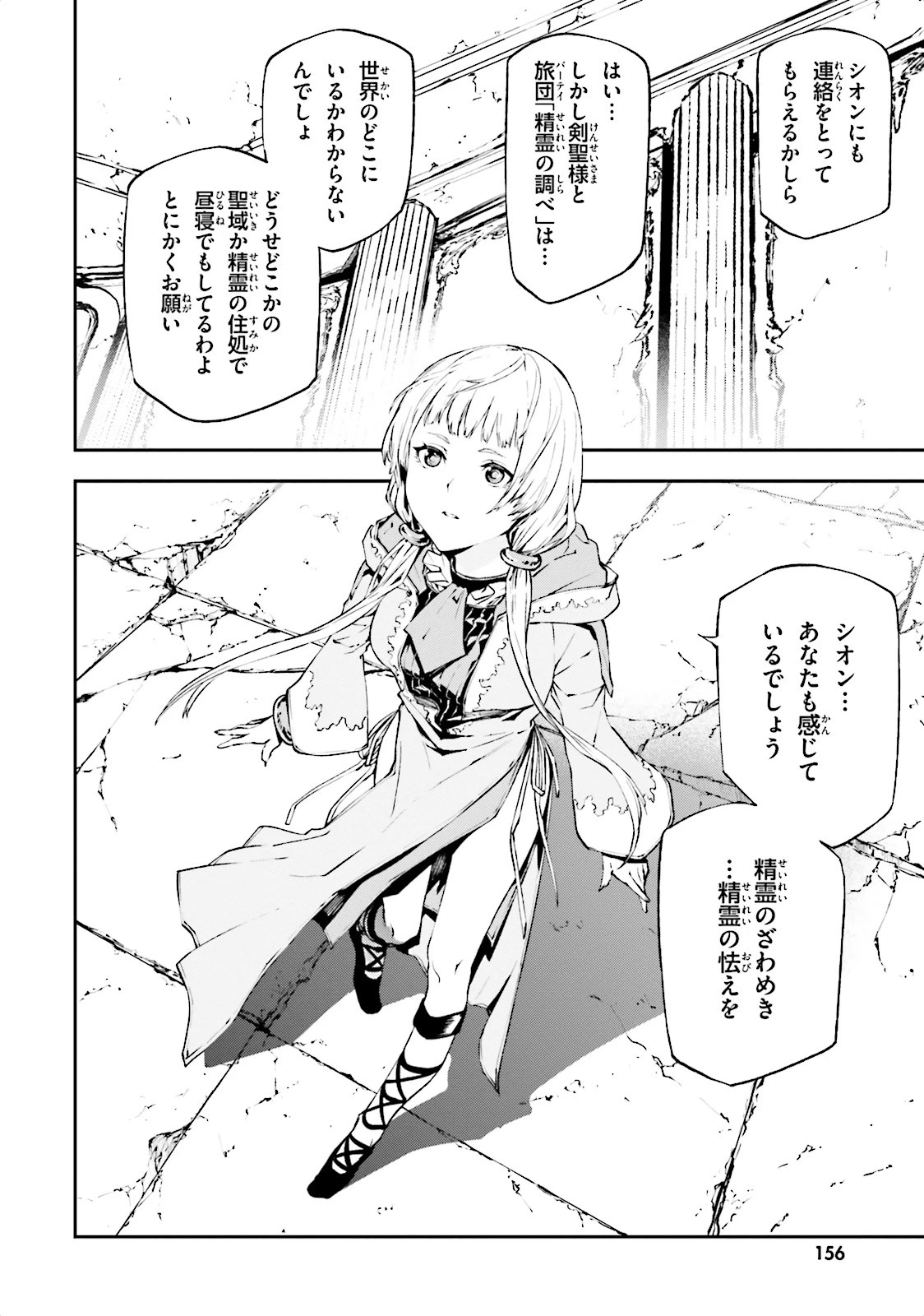 世界の終わりの世界録〈アンコール〉 第11話 - 28