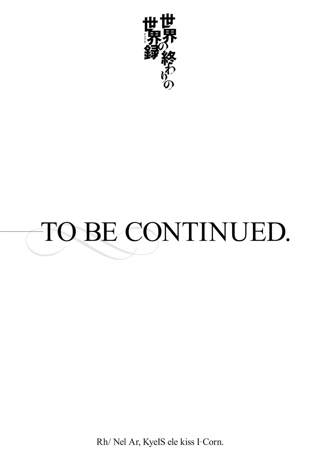 世界の終わりの世界録〈アンコール〉 第11話 - 31