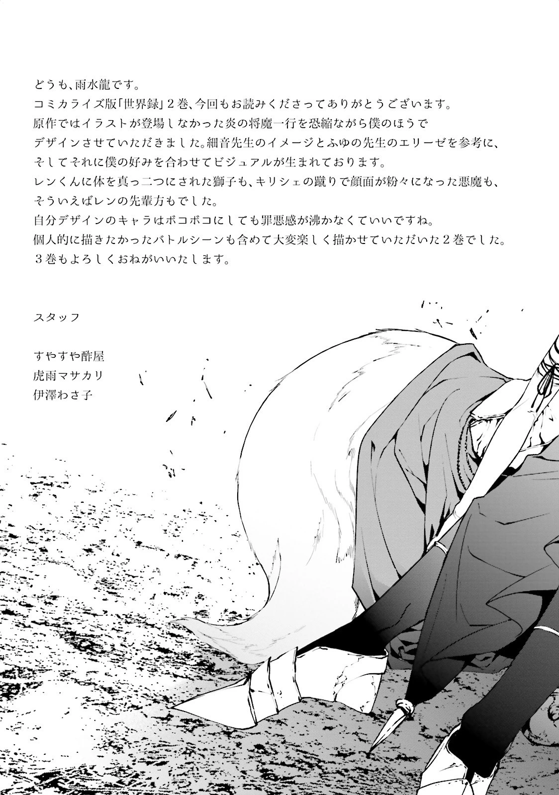 世界の終わりの世界録〈アンコール〉 第11話 - 33