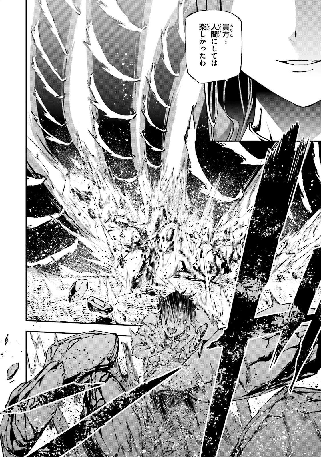 世界の終わりの世界録〈アンコール〉 第10話 - 22
