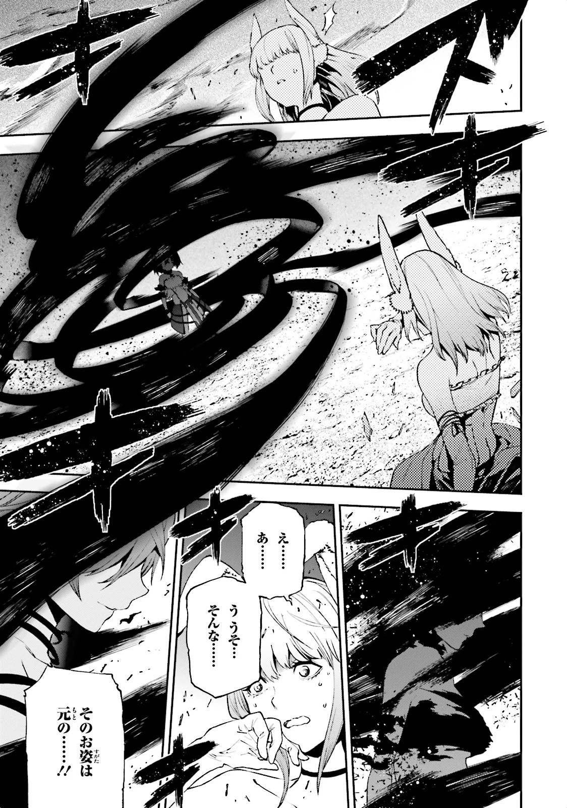世界の終わりの世界録〈アンコール〉 第9話 - 3