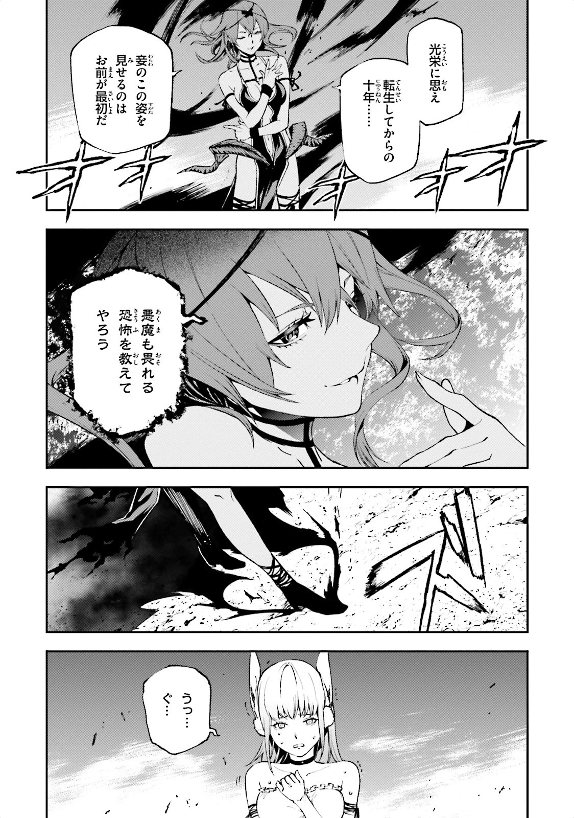 世界の終わりの世界録〈アンコール〉 第9話 - 5