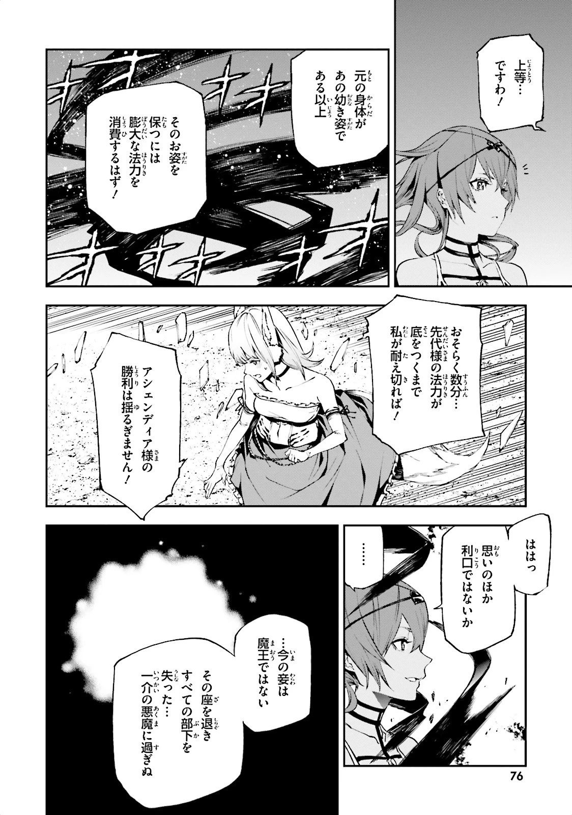 世界の終わりの世界録〈アンコール〉 第9話 - 6